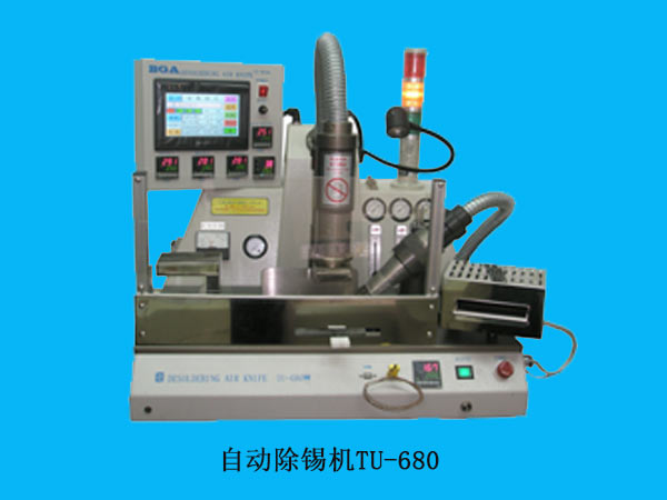 自動除錫機(jī)TU-680除錫