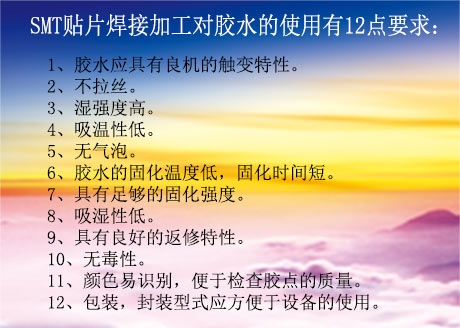 SMT貼片焊接加工對膠水的使用要求