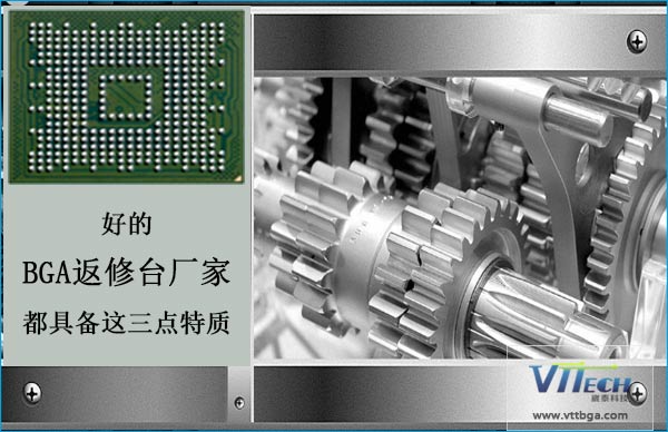 好的BGA返修臺廠家都具備這三點(diǎn)特質(zhì)