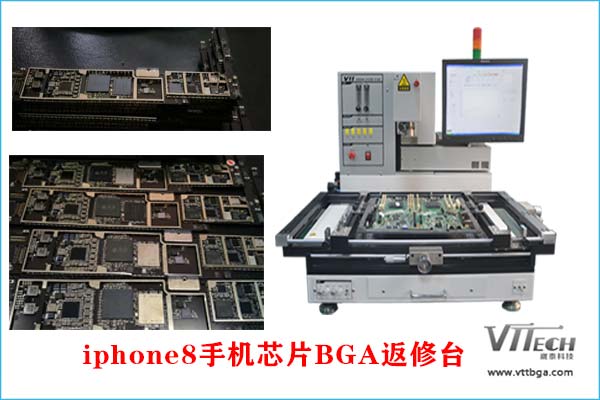 電腦BGA返修臺修iphone8手機芯片