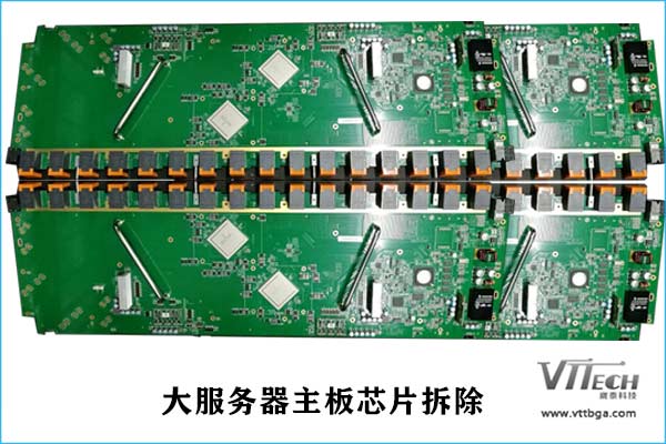 服務器主板BGA芯片拆除焊接 服務器主板BGA芯片拆除焊接