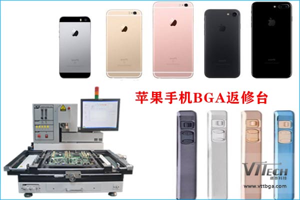 蘋果手機BGA返修臺 蘋果手機BGA返修臺