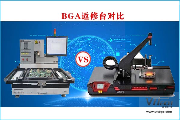 哪個(gè)品牌的BGA返修臺(tái)價(jià)格好